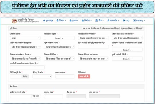 एमपी उद्यानिकी विभाग 2020 ऑनलाइन पंजीकरण कैसे करे?