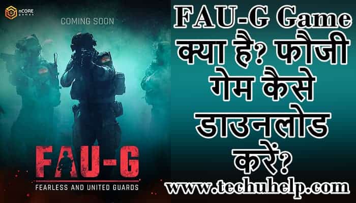 FAU-G Game क्या है? फौजी गेम कैसे डाउनलोड करें?