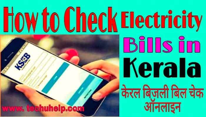 Kerala Bijli Bill Check Status in Hindi