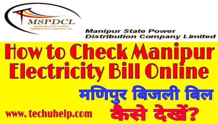 How to Check Manipur Bijli Bill in Hindi