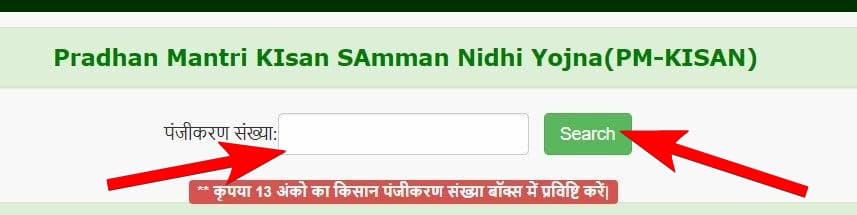 bihar Pradhan Mantri KIsan SAmman Nidhi Yojana apply