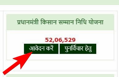 बिहार किसान सम्मान निधि योजना आनलाइन आवेदन कैसे करें?