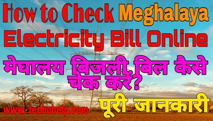 How to Check Meghalaya Bijli Bill in Hindi