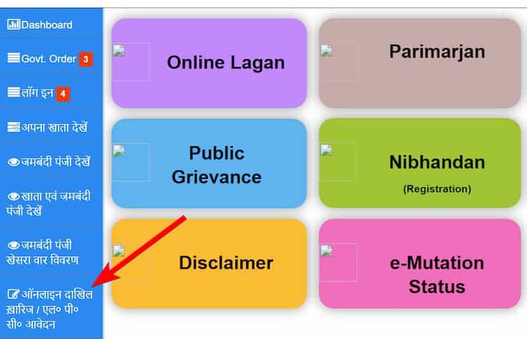 बिहार एलपीसी प्रमाणपत्र क्या है? LPC कैसे बनवाएं? भूमि स्वामित्व प्रमाणपत्र कैसे बनवायें?