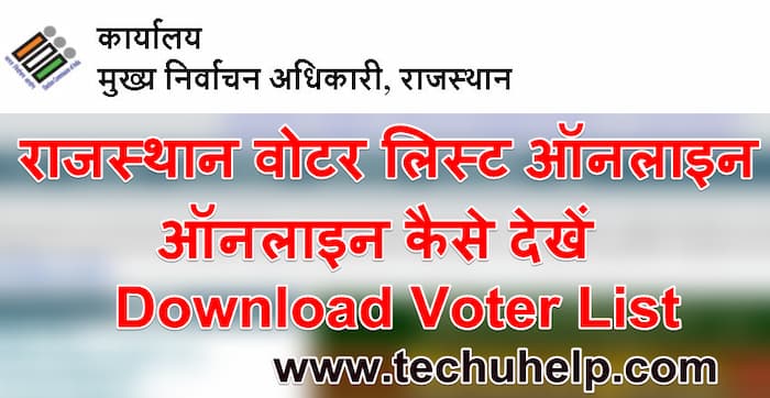 Rajasthan Voter List 2021 डाउनलोड करें