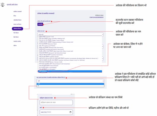 Bihar Mukhyamantri SC ST Udyami Yojana Apply form 2