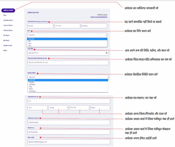 Bihar Mukhyamantri SC ST Udyami Yojana Apply form