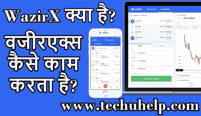 WazirX क्या है? वजीरएक्स कैसे काम करता है?