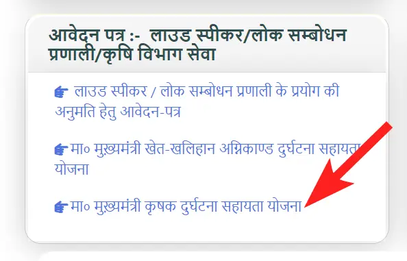 मुख्यमंत्री कृषक दुर्घटना कल्याण योजना 2021 ऑनलाइन आवेदन, पात्रता व लाभ - UP Krishak Durghatna Kalyan Yojana