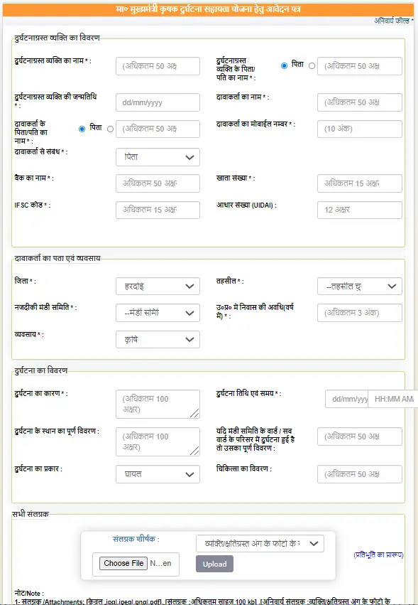 मुख्यमंत्री कृषक दुर्घटना कल्याण योजना 2021 ऑनलाइन आवेदन, पात्रता व लाभ - UP Krishak Durghatna Kalyan Yojana