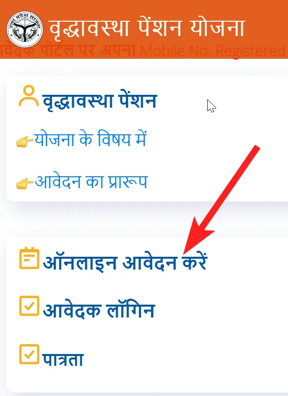 यूपी वरिष्ठ नागरिक पेंशन योजना ऑनलाइन अप्लाई,लिस्ट, पात्रता, फॉर्म डाउनलोड