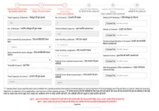 रूफ टॉप सोलर पैनल सब्सिडी के लिए आवेदन कैसे करें [How to Apply for Roof Top Solar Panel Subsidy]