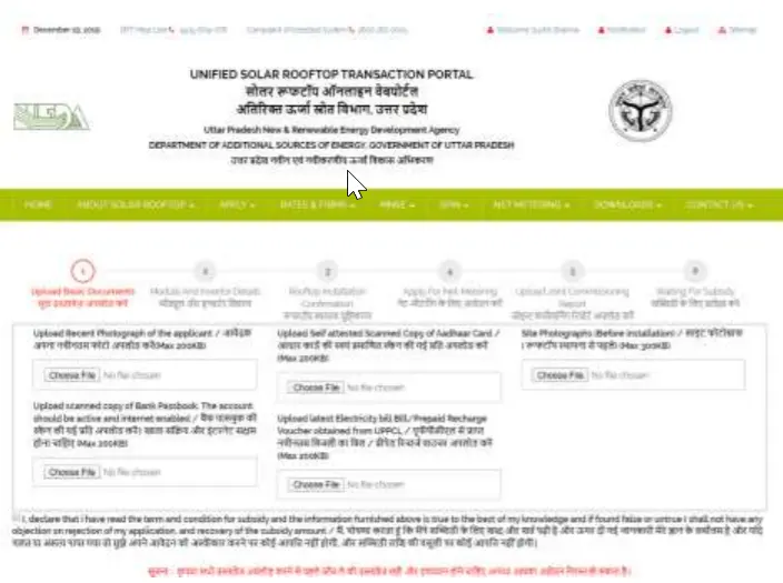 रूफ टॉप सोलर पैनल सब्सिडी के लिए आवेदन कैसे करें [How to Apply for Roof Top Solar Panel Subsidy]