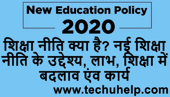 नई शिक्षा नीति - National Education Policy 2021 | New Education Policy PDF