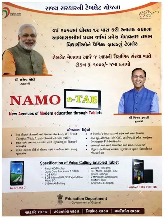 नमो टैबलेट योजना ऑनलाइन आवेदन, पात्रता, शर्तें - NAMO tablet scheme