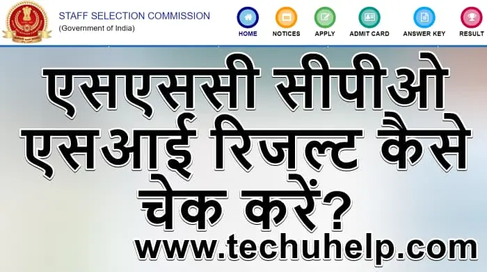 SSC CPO SI Tier I Result 2020 कैसे देखे? SSC CPO SI Result 2021 Download Here