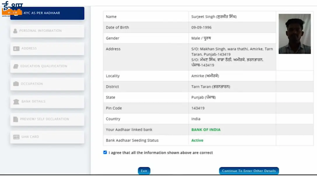 ई-श्रम पोर्टल पर रजिस्ट्रेशन कैसे करें? e-Shram Portal Self Registration Process