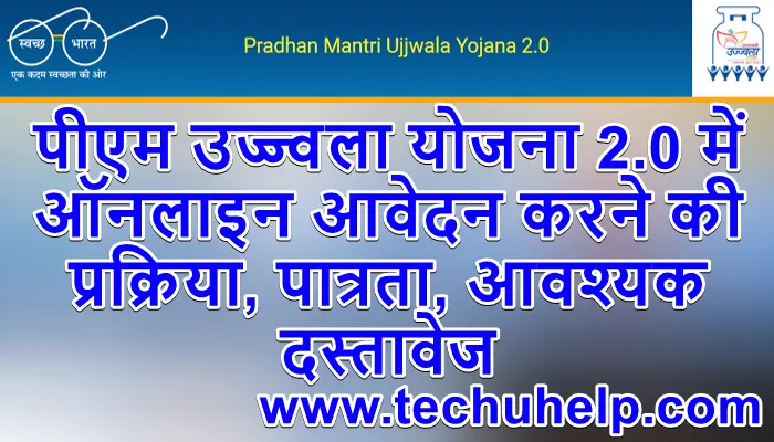 [PMUY] PM Ujjwala Yojana 2.0 Apply Online 2021, पीएम उज्जवला योजना फॉर्म डाउनलोड