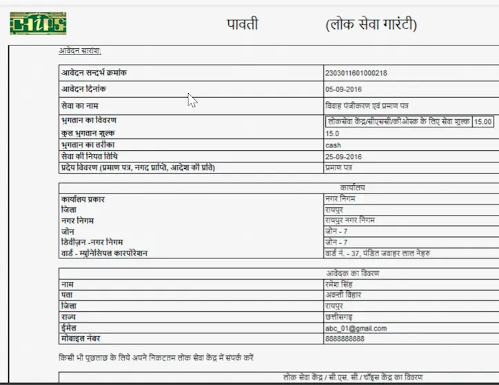 छत्तीसगढ़ विवाह प्रमाण पत्र ऑनलाइन आवेदन | CG Marriage Registration Online 2022 | PDF Form Download