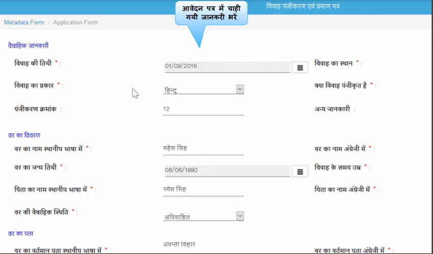 छत्तीसगढ़ विवाह प्रमाण पत्र ऑनलाइन आवेदन | CG Marriage Registration Online 2022 | PDF Form Download