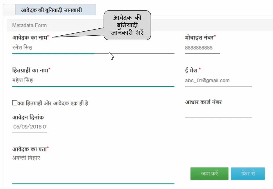 छत्तीसगढ़ विवाह प्रमाण पत्र ऑनलाइन आवेदन | CG Marriage Registration Online 2022 | PDF Form Download