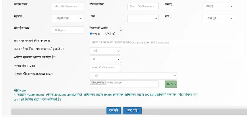 अधिवास प्रमाण पत्र ऑनलाइन अप्लाई की प्रक्रिया - [Domicile Certificate Online Application Process]