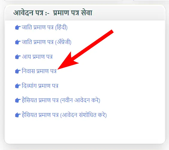 अधिवास प्रमाण पत्र ऑनलाइन अप्लाई की प्रक्रिया - [Domicile Certificate Online Application Process]