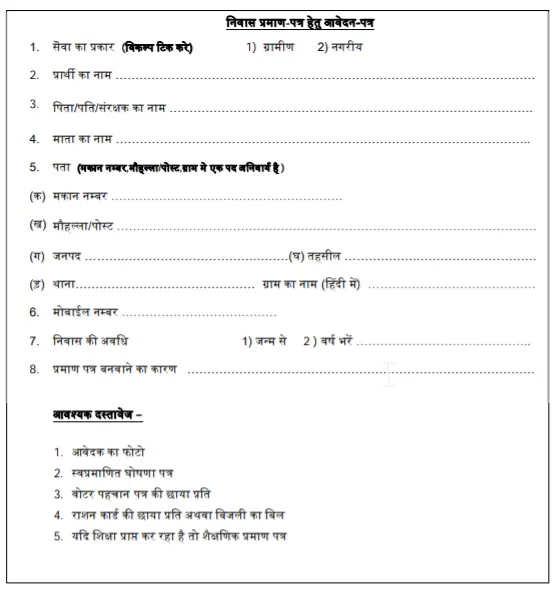 अधिवास प्रमाण पत्र ऑनलाइन अप्लाई की प्रक्रिया - [Domicile Certificate Online Application Process]