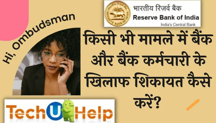 आरबीआई-एकीकृत लोकपाल योजना | RBI-Integrated Ombudsman Scheme -2022