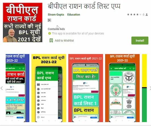 download ration card viewing app 3