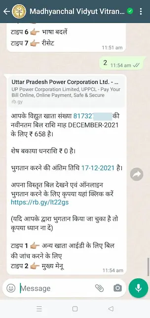 यूपी नया बिजली बिल व्हाट्सएप पर कैसे चेक करें? [How to check UP new electricity bill on WhatsApp?]