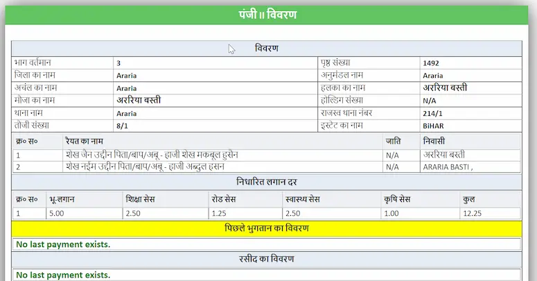 Online Lagan Bihar 2022| जमीन का रसीद ऑनलाइन बिहार