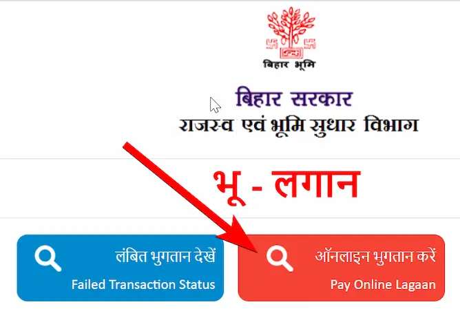 Online Lagan Payment Bihar Kaise Kare