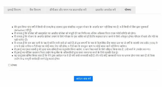 उत्तराखंड मुख्यमंत्री स्वरोजगार योजना के तहत आवेदन की प्रक्रिया [Process of application under Uttarakhand Chief Minister Self Employment Scheme]