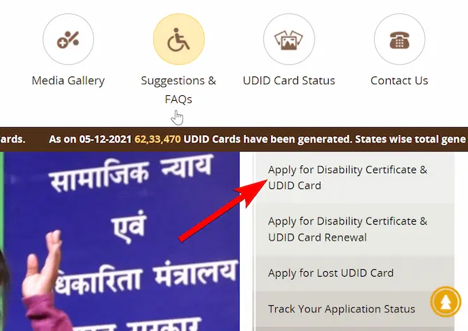 यूनिक डिसेबिलिटी आईडी कार्ड के लिए ऑनलाइन आवेदन की प्रक्रिया [Process to Apply Online for Unique Disability ID Card]