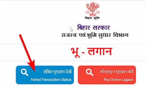 जमीन लगान भुगतान की स्थिति देखने की प्रक्रिया [Process to check land rent payment status]