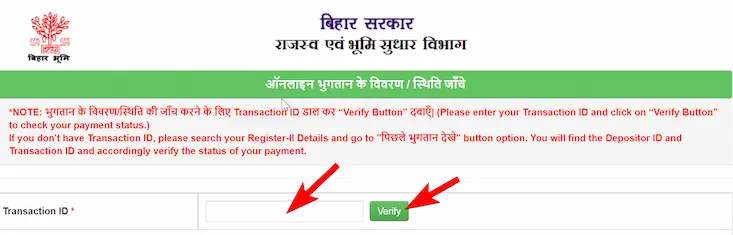 जमीन लगान भुगतान की स्थिति देखने की प्रक्रिया [Process to check land rent payment status]