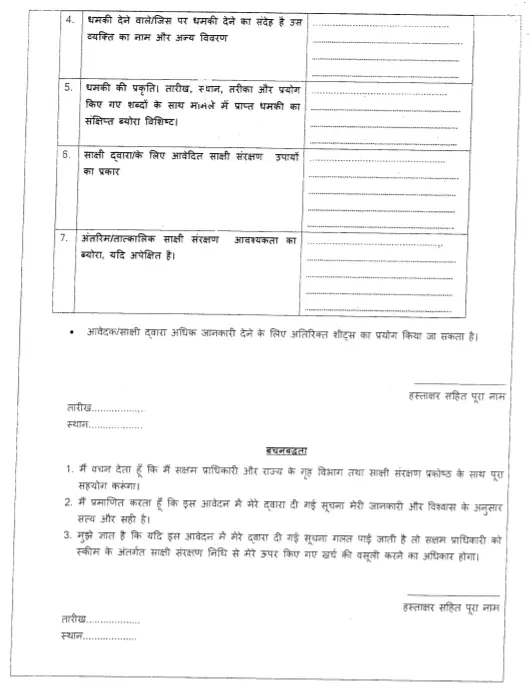 साक्षी सुरक्षा योजना 2024 लाभ, उद्देश्य, विशेषताएं | Sakshi Suraksha Yojana