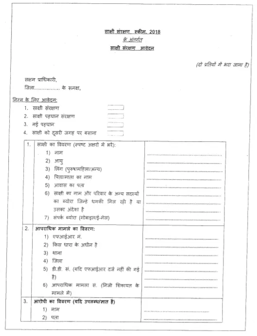 साक्षी सुरक्षा योजना 2024 लाभ, उद्देश्य, विशेषताएं | Sakshi Suraksha Yojana