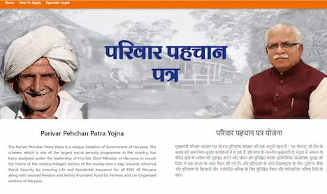 हरियाणा फैमिली आईडी कैसे बनाएं? ऑनलाइन आवेदन फॉर्म, PPP कार्ड Status @meraparivar Card Download 2024