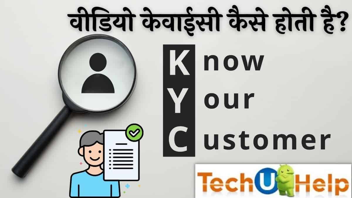 How to do Video KYC In Hindi