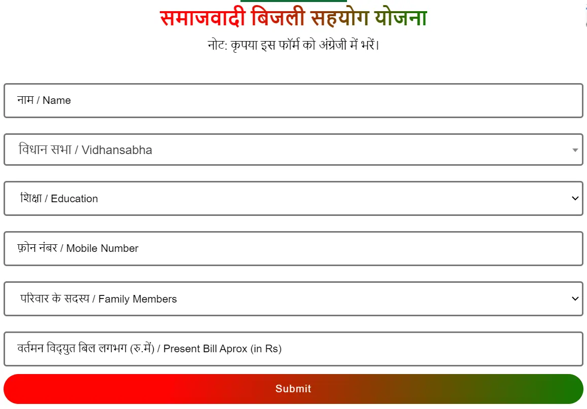 समाजवादी बिजली सहयोग योजना ऑनलाइन अप्लाई करें | Samajwadi Bijli Sahyog Yojana 2022 Apply Online