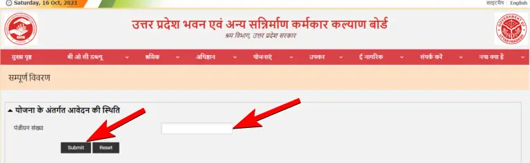 यूपी श्रम विभाग योजनाओं के लिए आवेदन प्रक्रिया