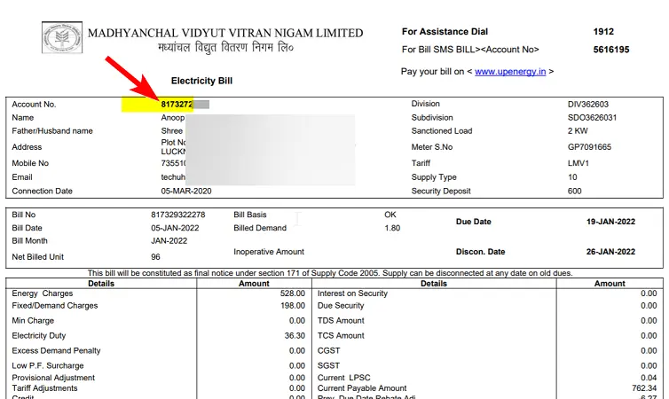 मीटर नंबर डालकर बिजली बिल कैसे निकालें (how to get electricity bill through meter number)