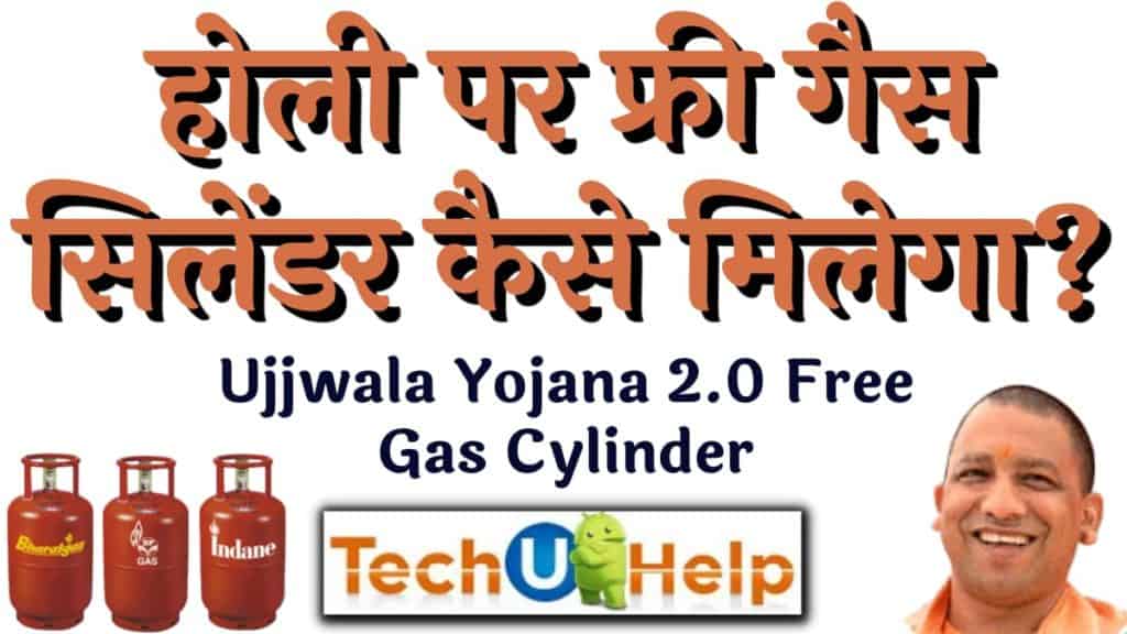 होली पर फ्री गैस सिलेंडर कैसे मिलेगा? Ujjwala Yojana 2 Free Gas Cylinder 2024