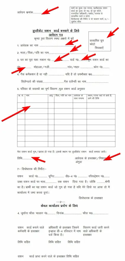 डुप्लीकेशन राशन कार्ड के लिए आफलाइन आवेदन कैसे करें (How to apply offline for duplicate ration card)