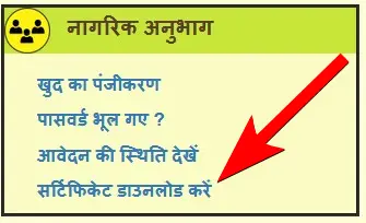 How to download Bihar character certificate 2