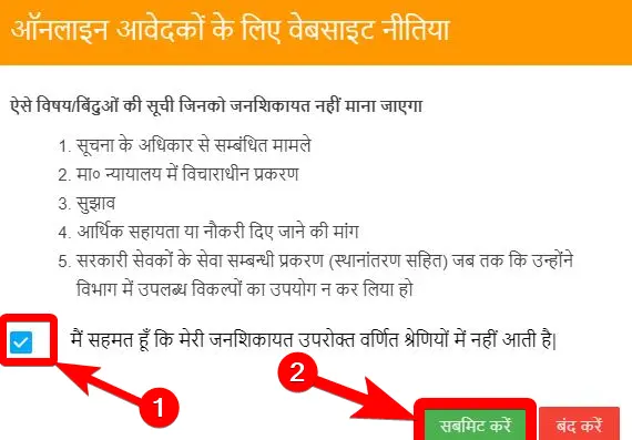 एसडीएम से शिकायत कैसे करें (How to complaint to SDM)