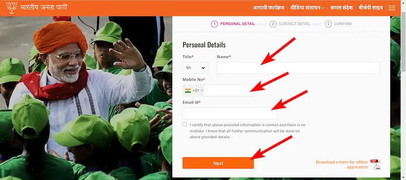 भाजपा की आनलाइन सदस्यता कैसे लें? (How to avail online membership of BJP?)