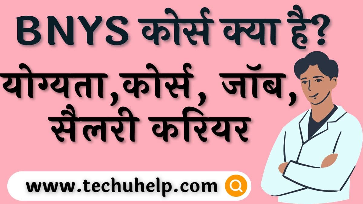 BNYS कोर्स क्या है? योग्यता,कोर्स, जॉब, सैलरी, करियर | BNYS Course Kya Hai?